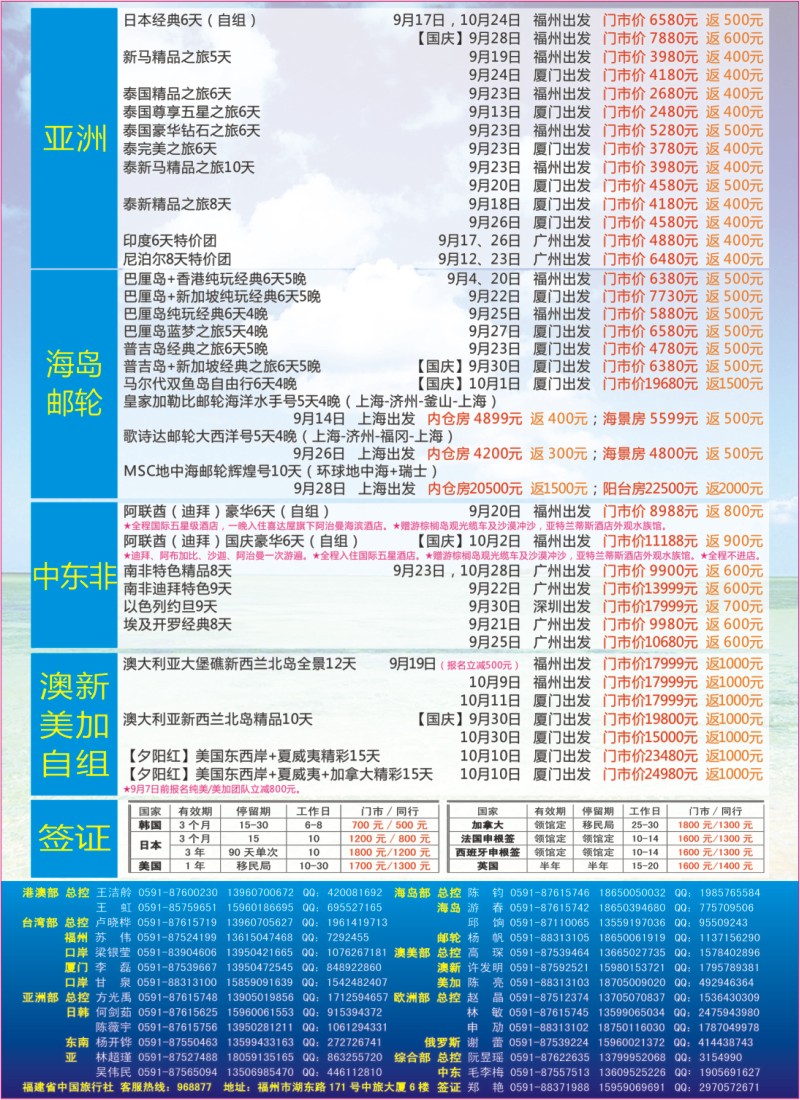r左拉页 福建省中国旅行社