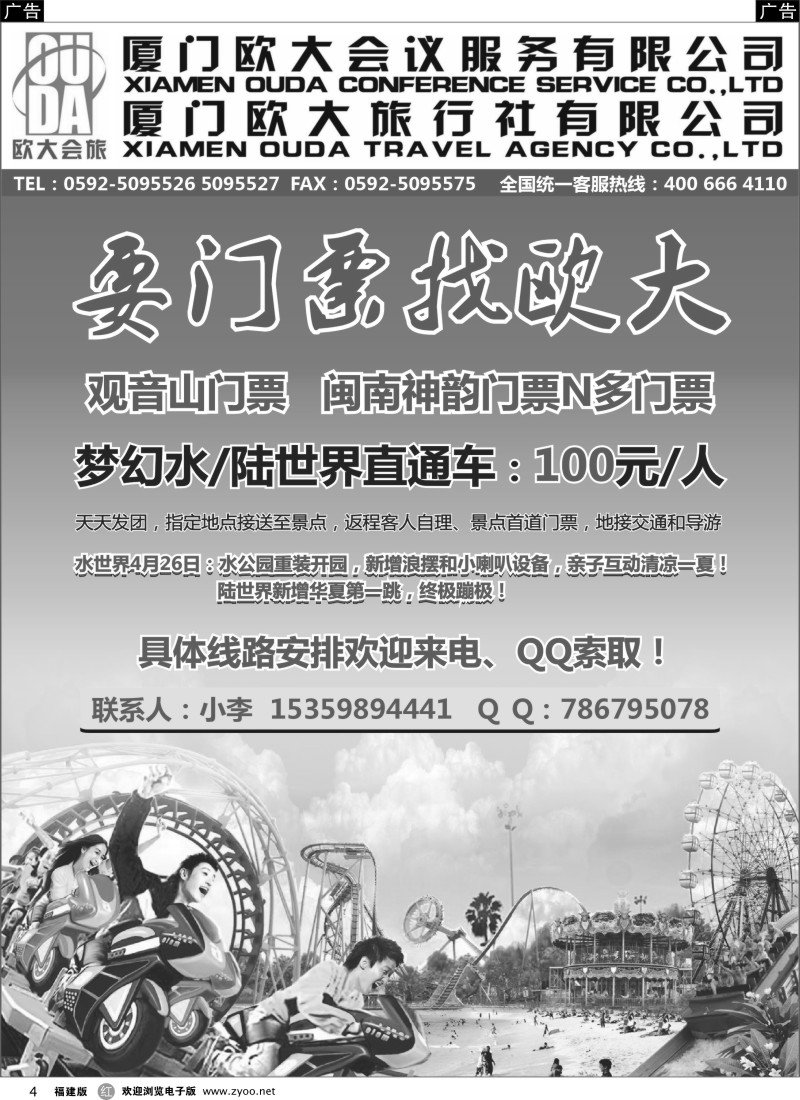 r04 厦门欧大旅行社有限公司