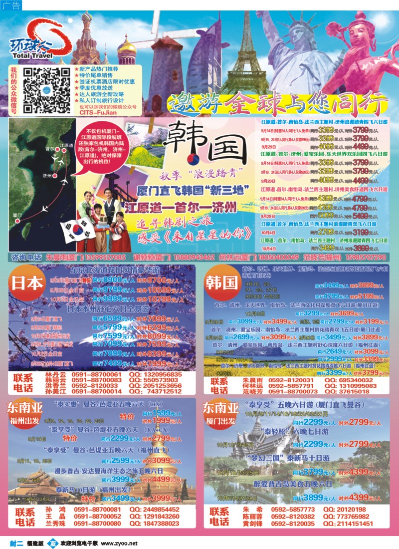 b封二 中国国旅包机计划