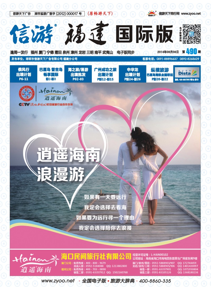 b封面 海口民间旅行社