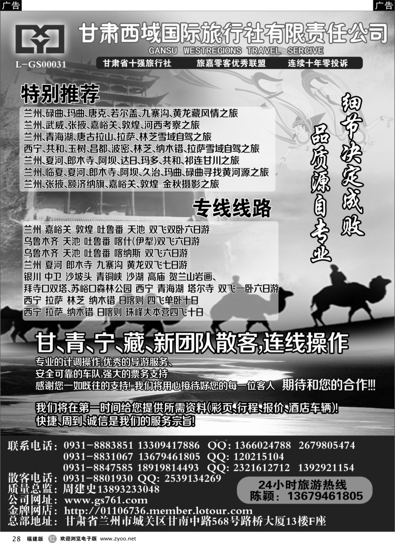 r28 甘肃西域国际旅行社有限责任公司