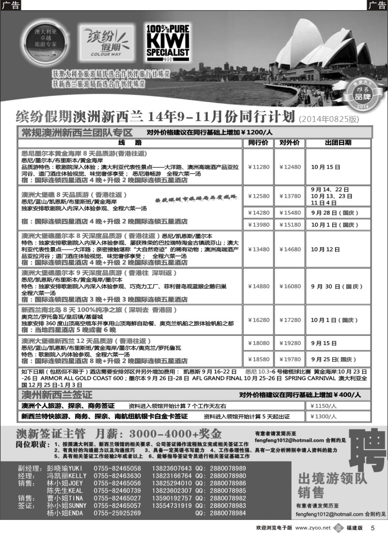 b05 招商国旅-澳洲新西兰同行计划