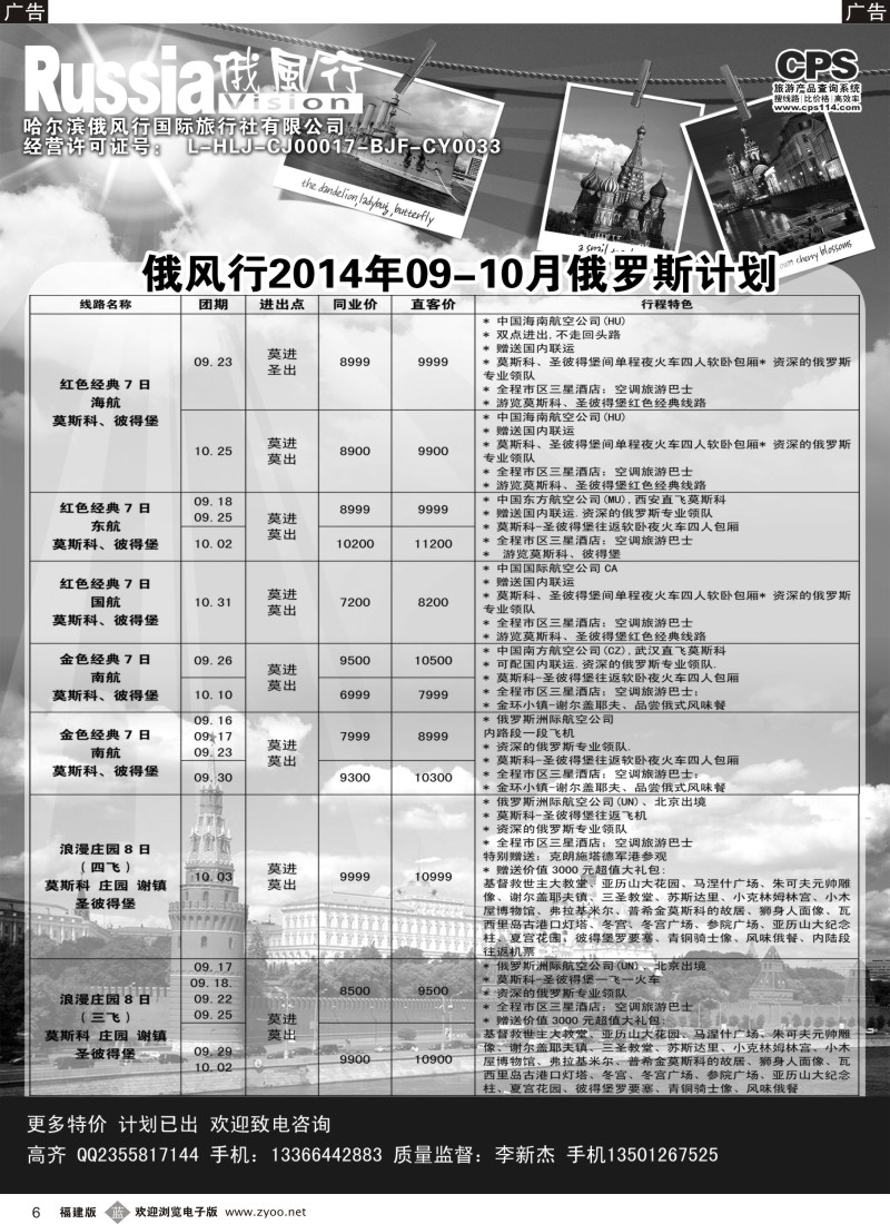 b06 俄风行-俄罗斯出团计划