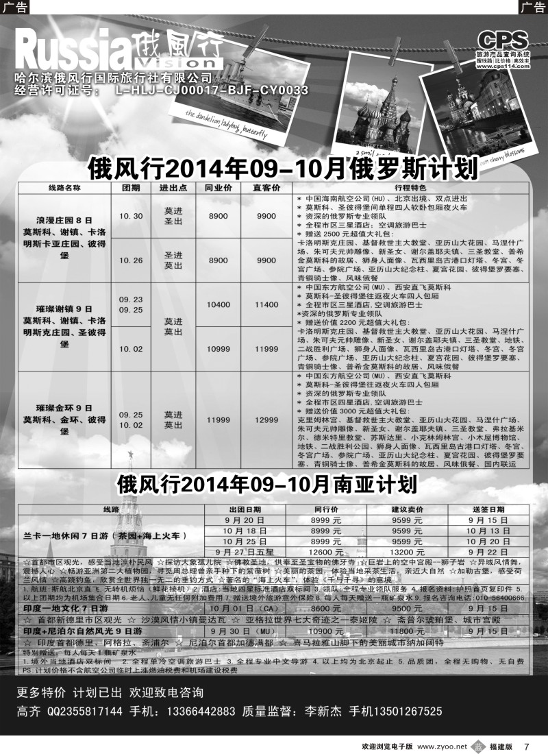 b07 俄风行-俄罗斯出团计划