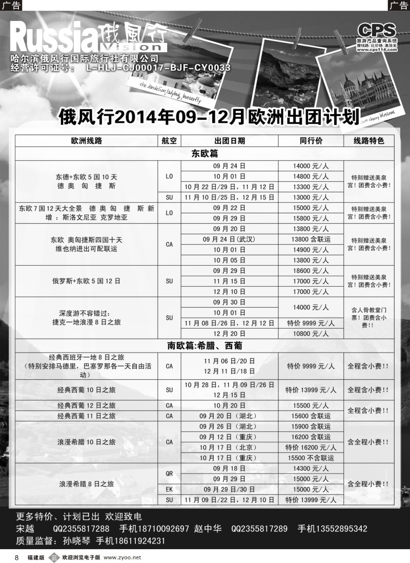 b08 俄风行-欧洲出团计划