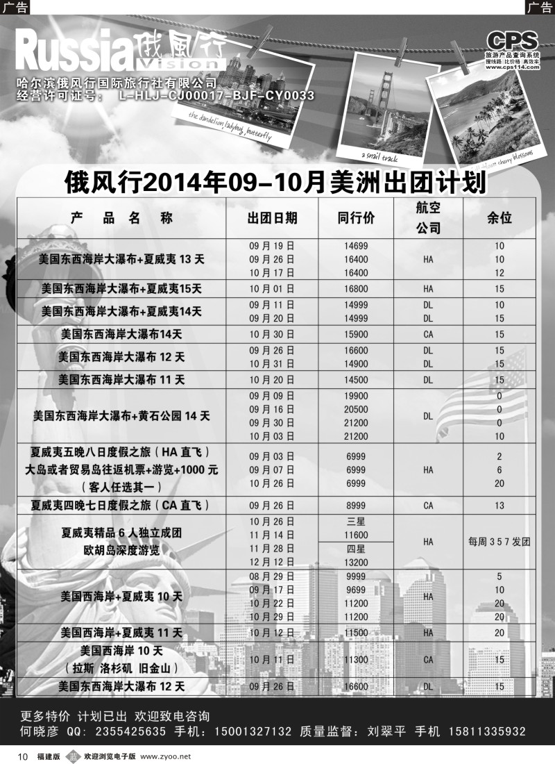 b10 俄风行-美洲出团计划