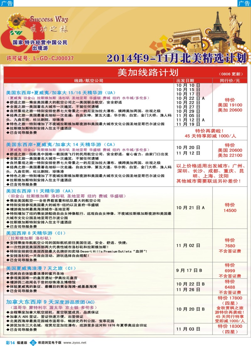 b彩14 广州成功之旅－－欧洲、美洲、南美计划