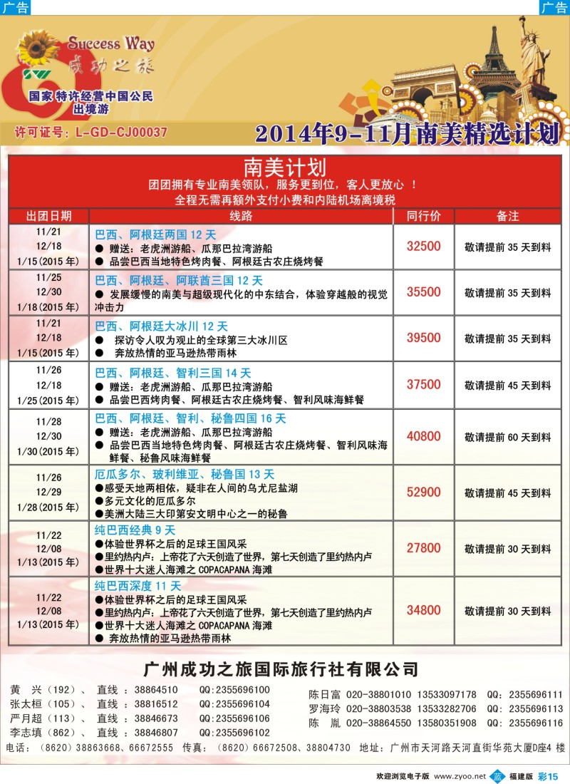 b彩15 广州成功之旅－－欧洲、美洲、南美计划