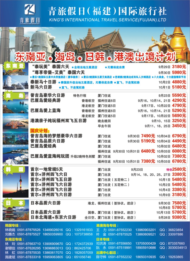 b右拉页 福建省中国青年旅行社