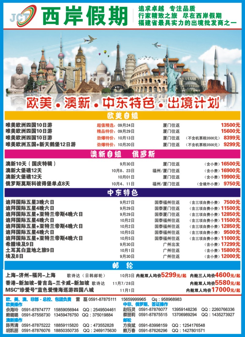 b左拉页 福建省中国青年旅行社
