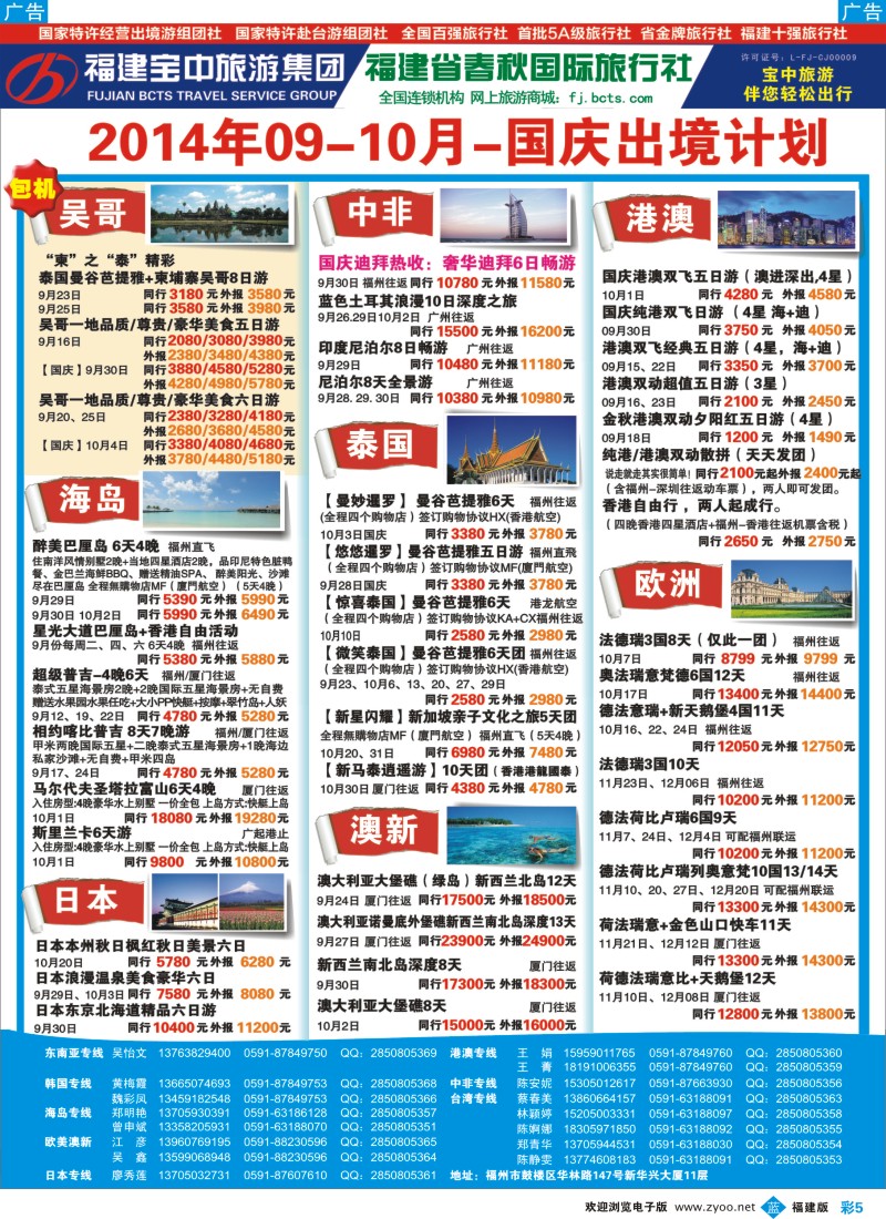 b彩05 福建省春秋国际旅行社-出境计划