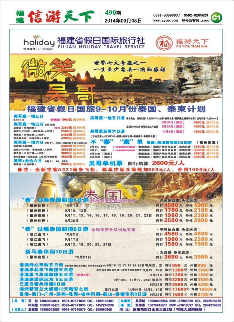C1 吴哥窟包机