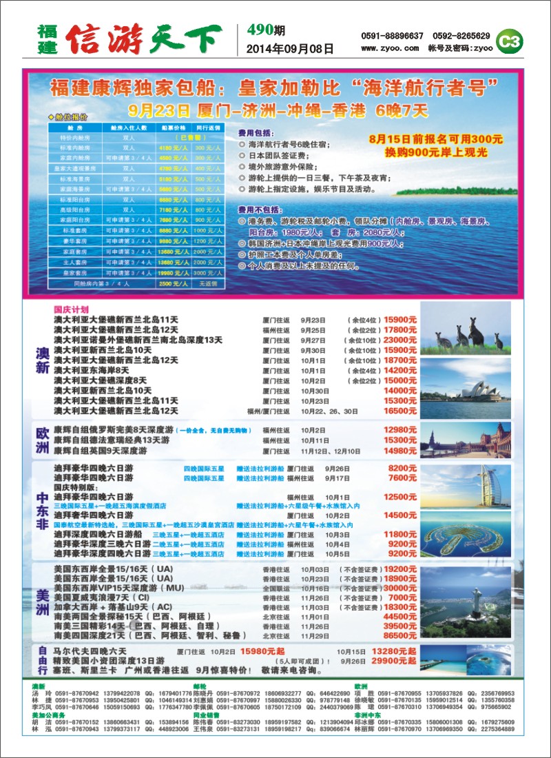 C3 福建省康辉国旅