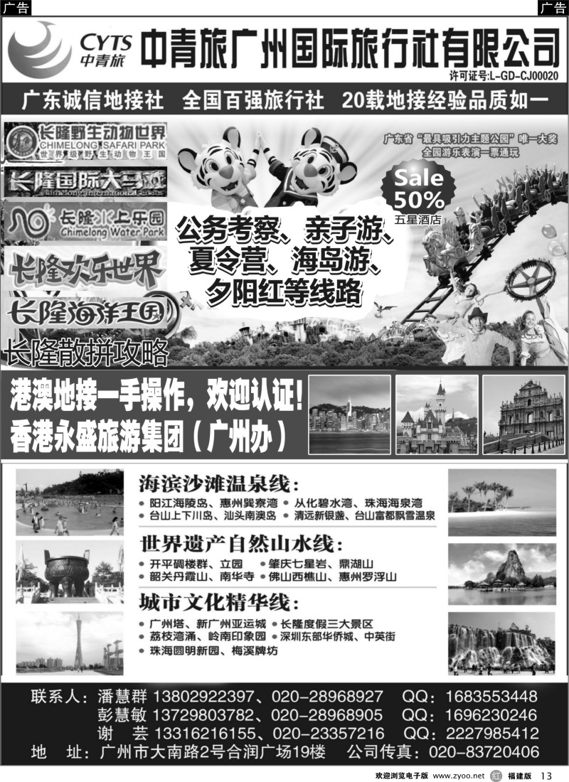 r13 中青旅广州国际旅行社有限公司