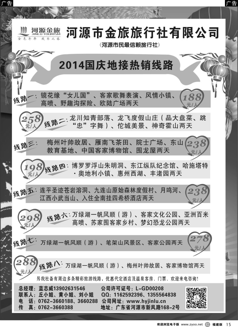 r15 河源金旅地接线路
