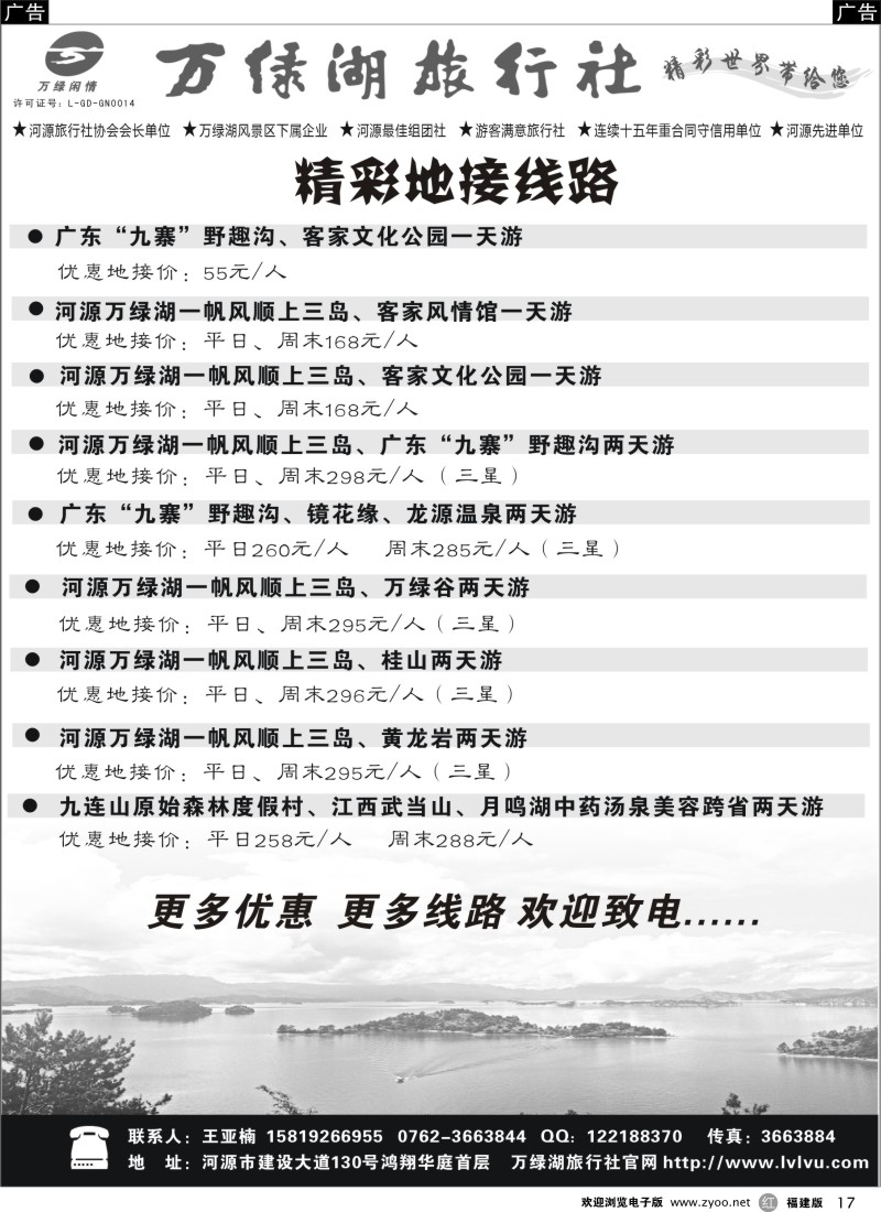 r17 河源万绿湖旅行社精彩地接线路