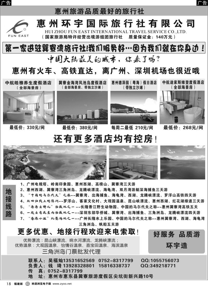 r18 惠州环宇国旅巽寮部--八月优势订房订票价格