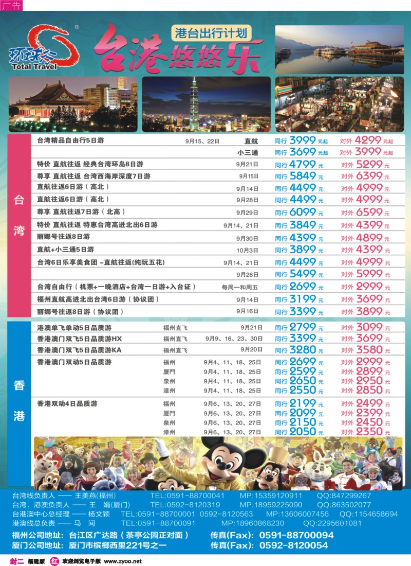 r封二 中国国旅包机计划
