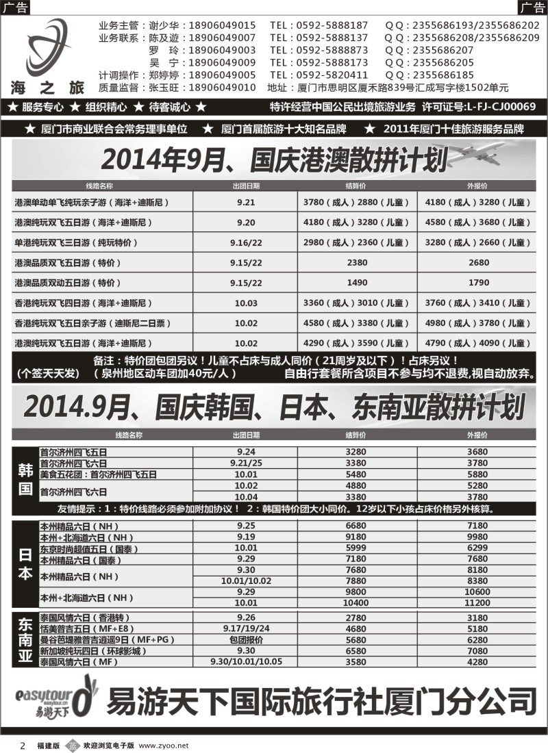 b02 海之旅、易游出境批发