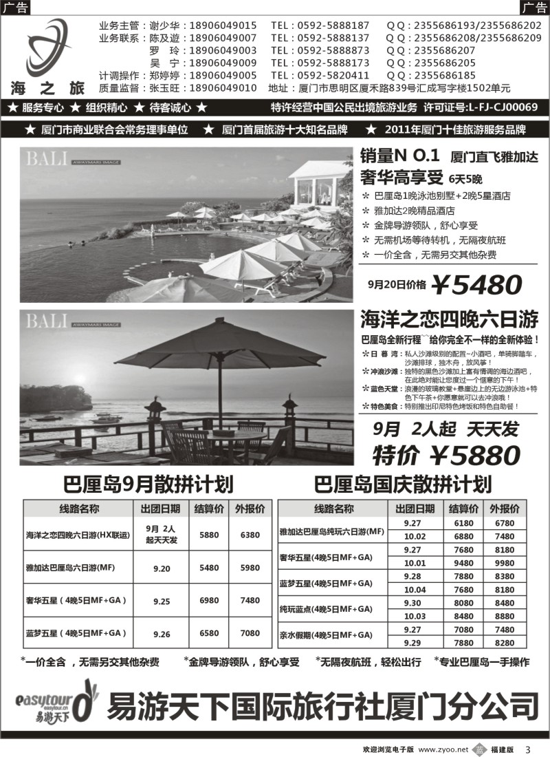 b03 海之旅、易游出境批发