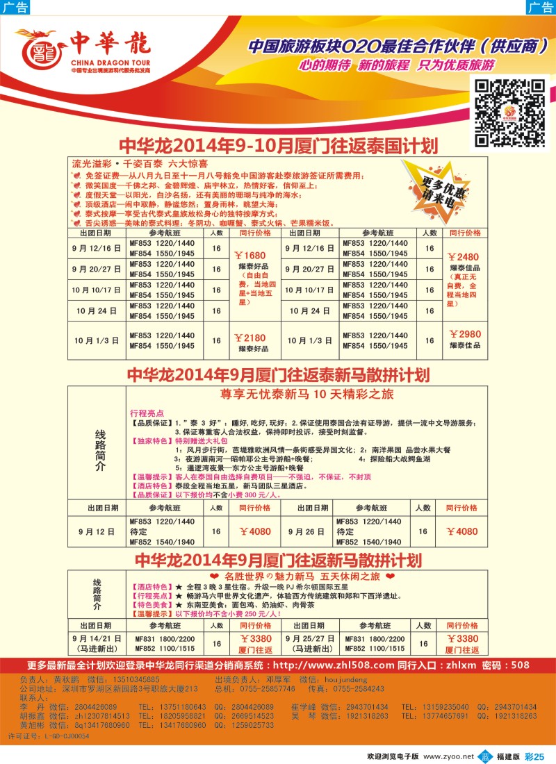 b彩25 中华龙·泰国、泰新马计划(福建)