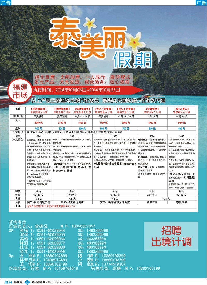 b彩34 泰美丽假期（福建）