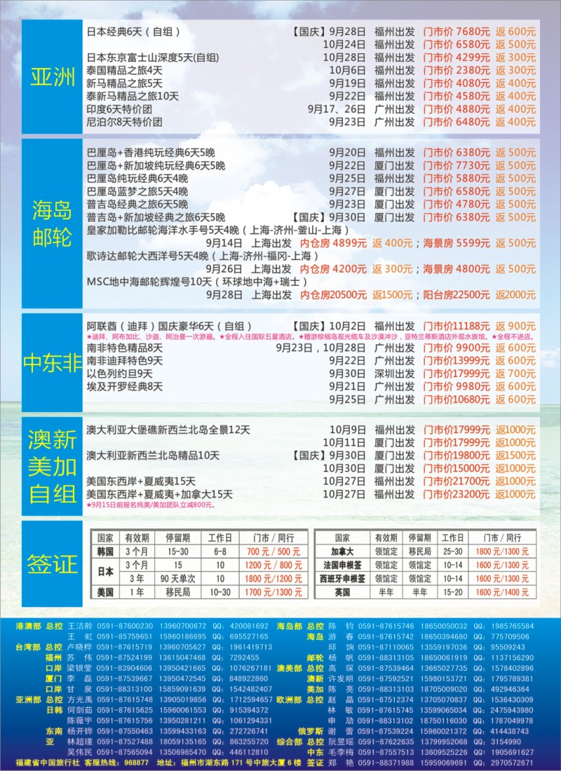 r右拉页 福建省中国旅行社