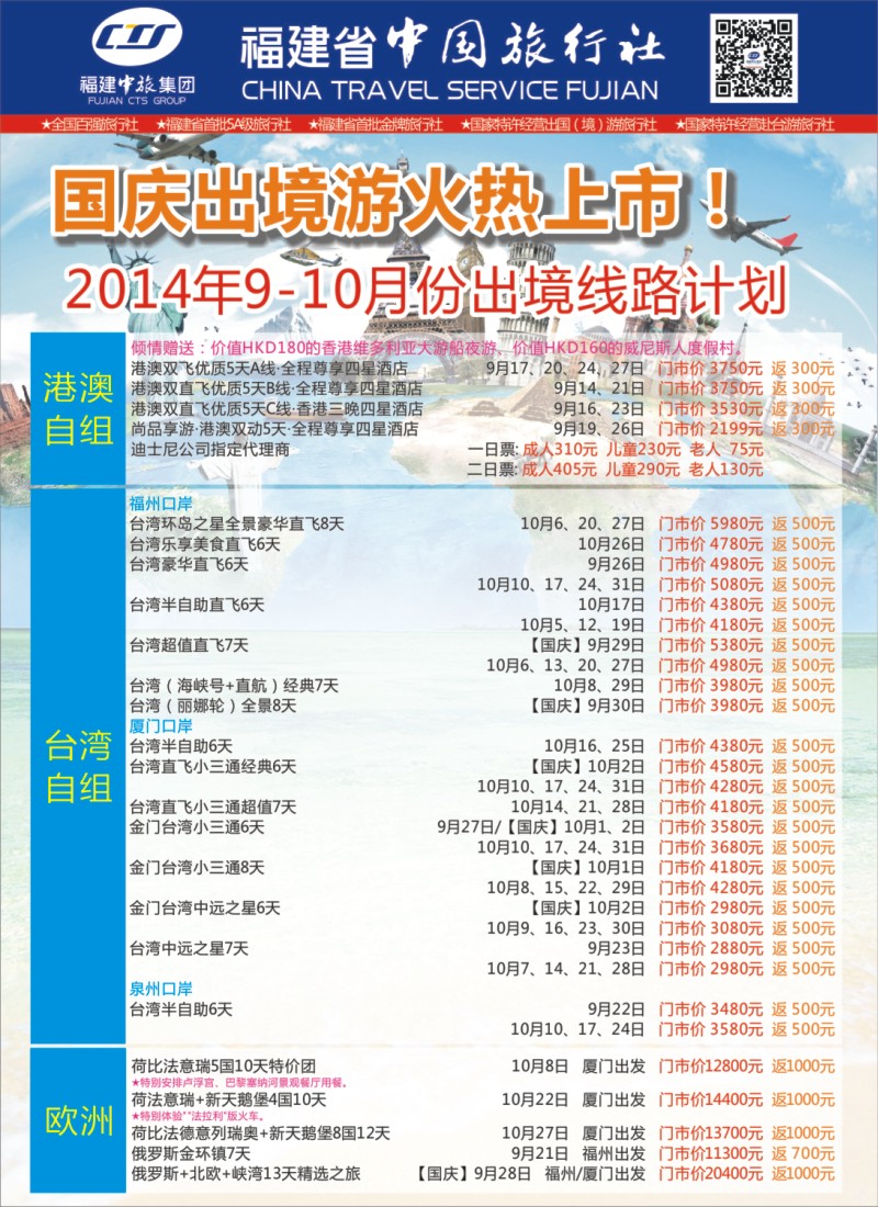 r左拉页 福建省中国旅行社