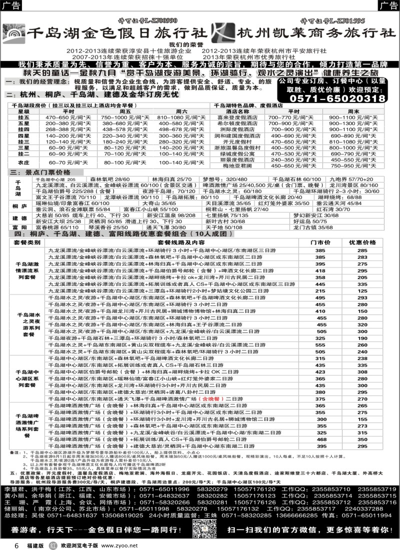 r06 千岛湖金色假日旅行社 杭州凯莱商务旅行社
