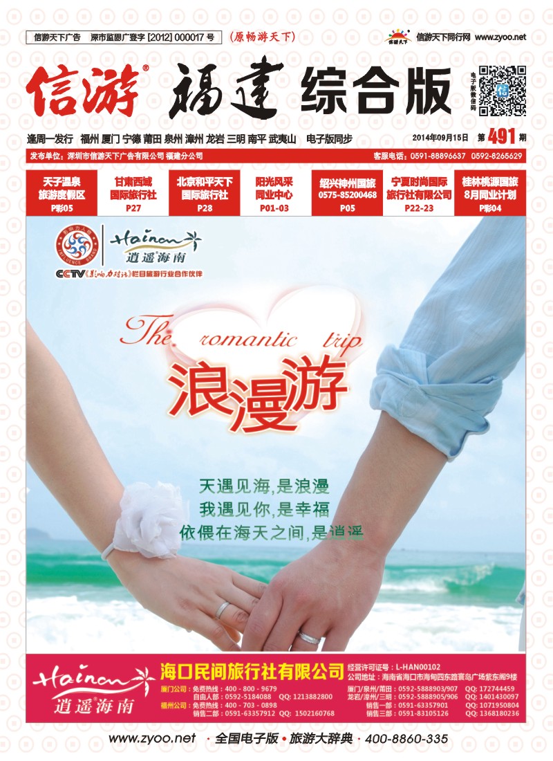 r封面 海口民间旅行社