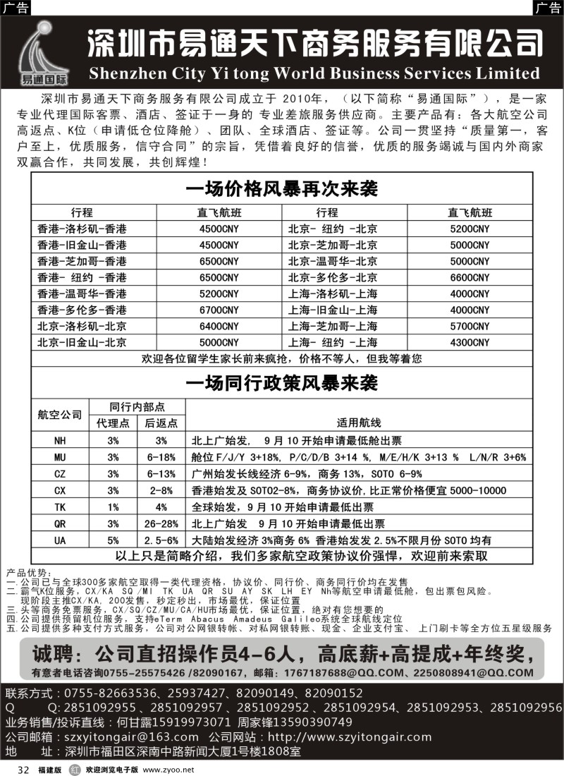 r32 易通国际-专业国际机票