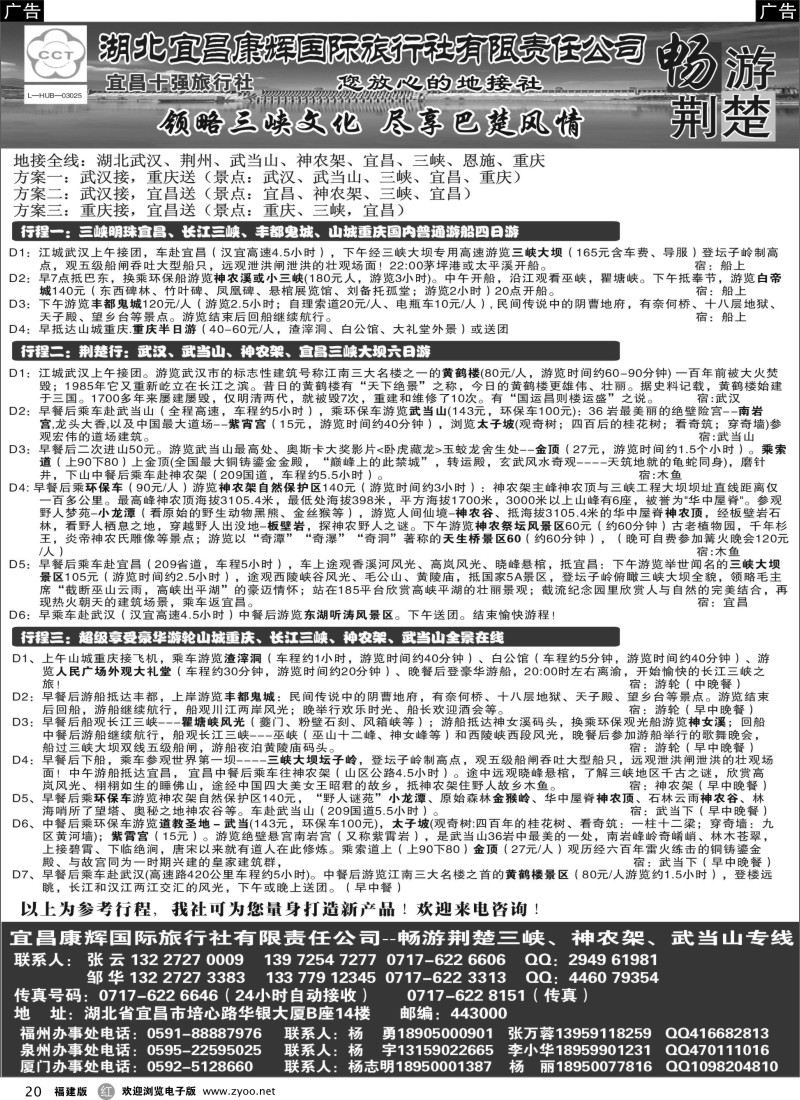 r20 湖北宜昌康辉国际旅行社有限责任公司--张云