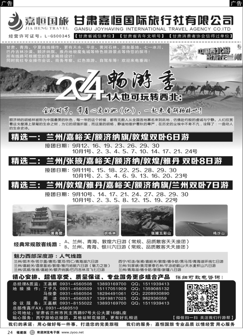 r24 甘肃嘉恒国际旅行社有限公司