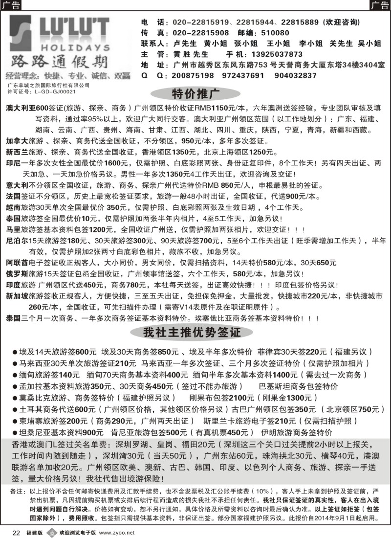 b22 路路通签证同行报价