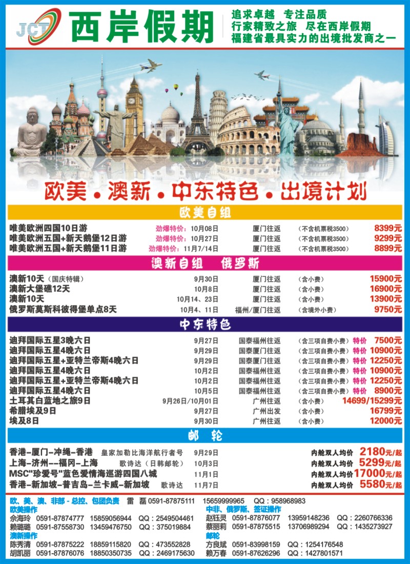 b左拉页 福建省中国青年旅行社