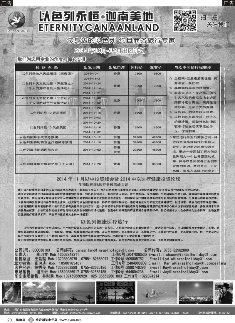 b20 迦南美地—以色列约旦出团计划件 黑白
