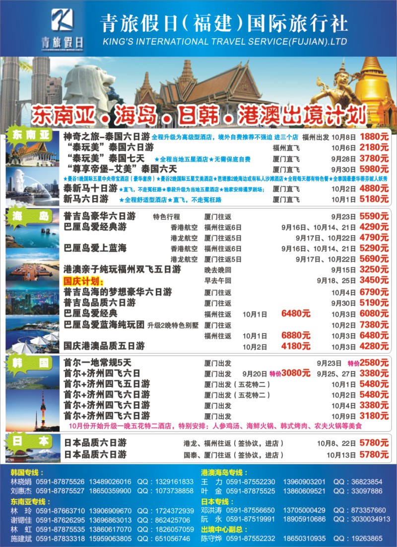 b右拉页 福建省中国青年旅行社