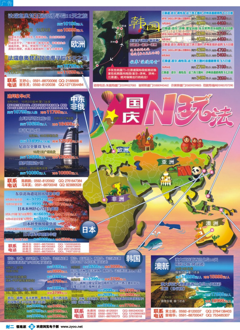 b封二 中国国旅包机计划