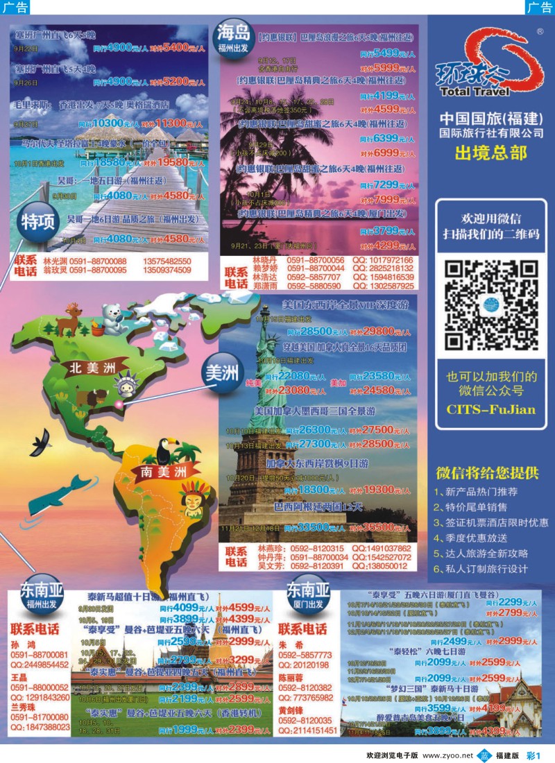 b彩01 中国国旅包机计划