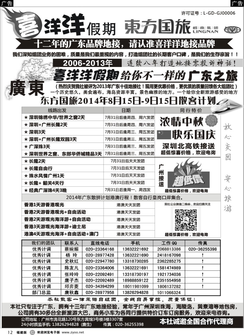 r12 推荐：广东地接质量专家（我们只专注广东）