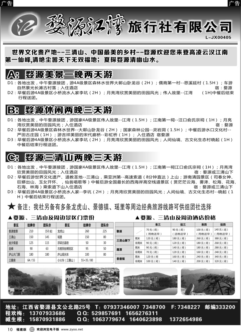 r10 婺源江湾旅行社