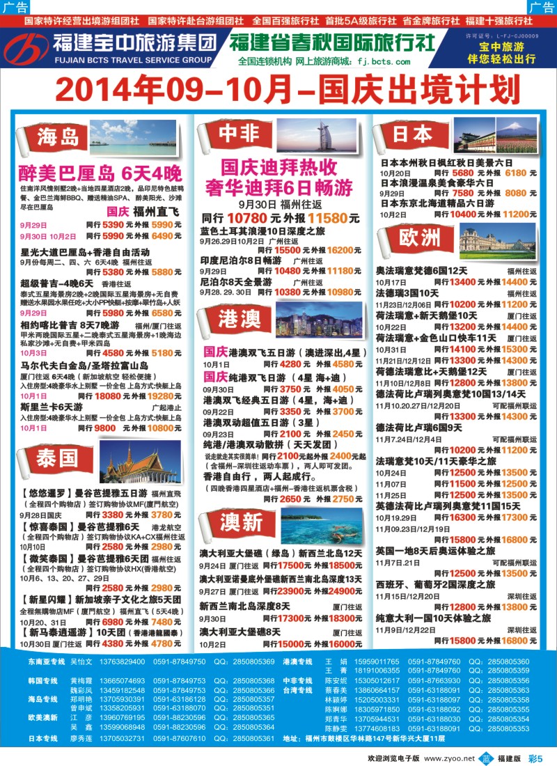 b彩05 福建省春秋国际旅行社-出境计划