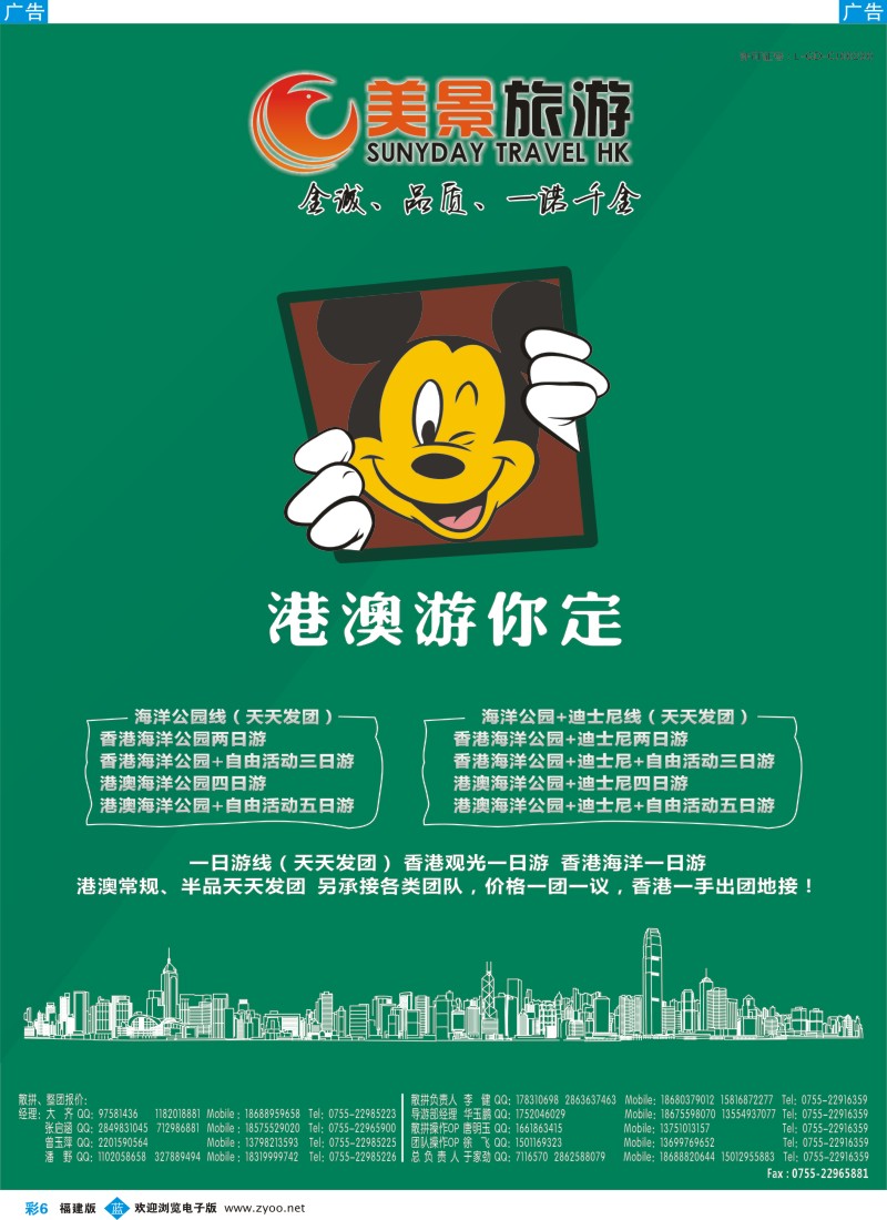 b彩06 美景旅游夏令营专刊