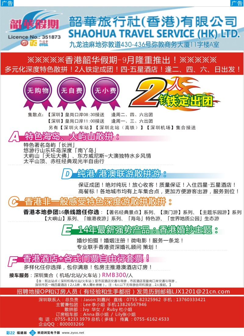 b彩22 香港韶华 纯港、港澳散拼计划