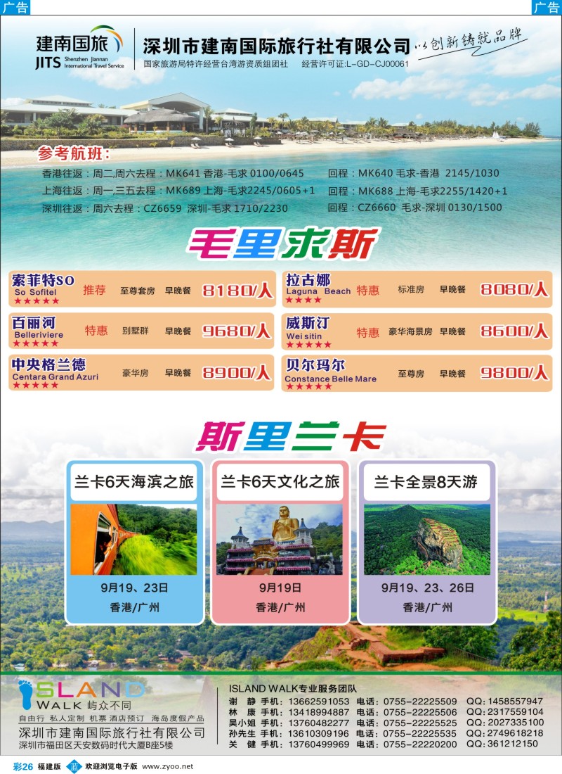 b彩26 建南国旅毛求兰卡杂志0911