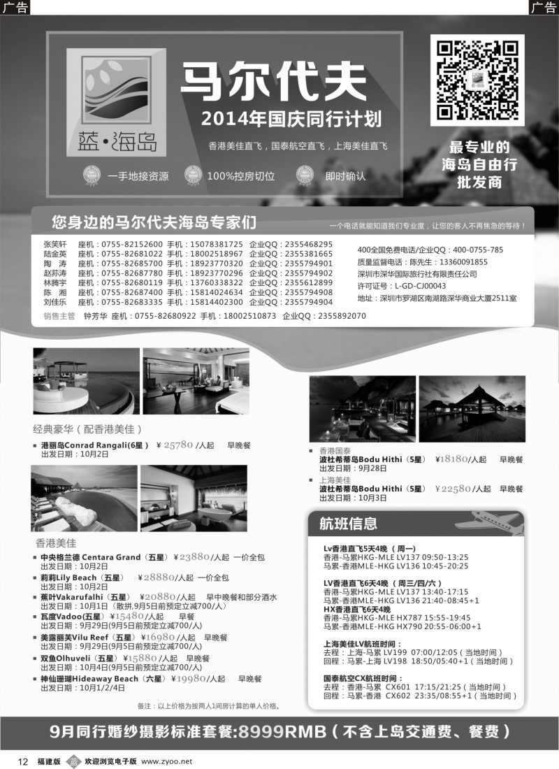 b12 蓝海岛 马尔代夫专线+婚纱 外地版