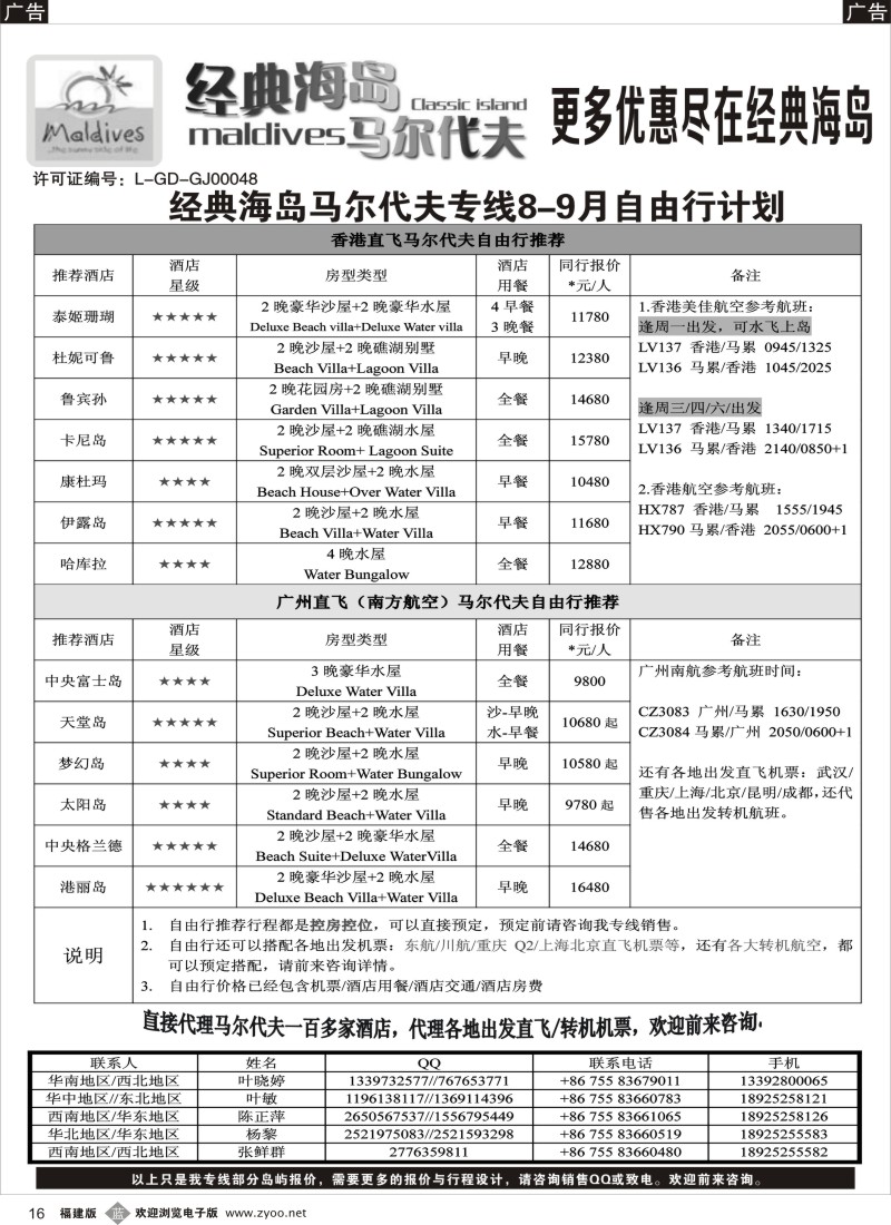 b16 经典海岛马尔代夫专线8-9月散拼计划