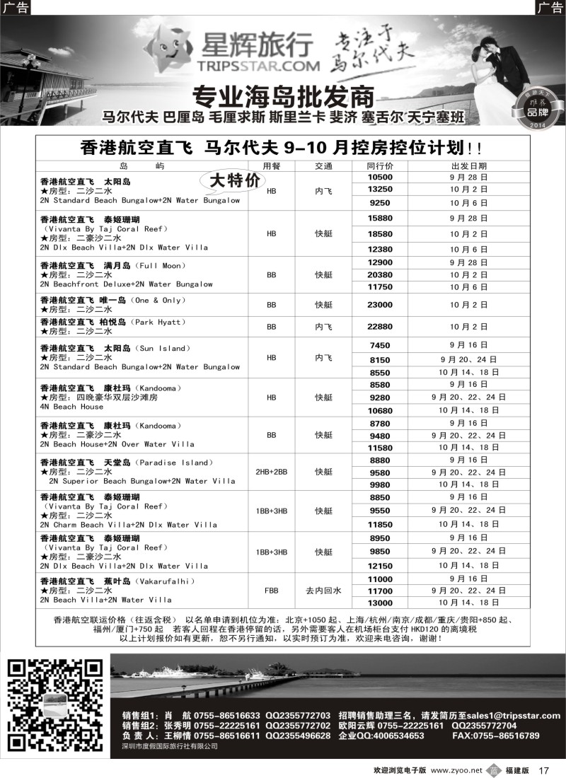 b17 星辉假期马尔代夫9-10月及国庆计划