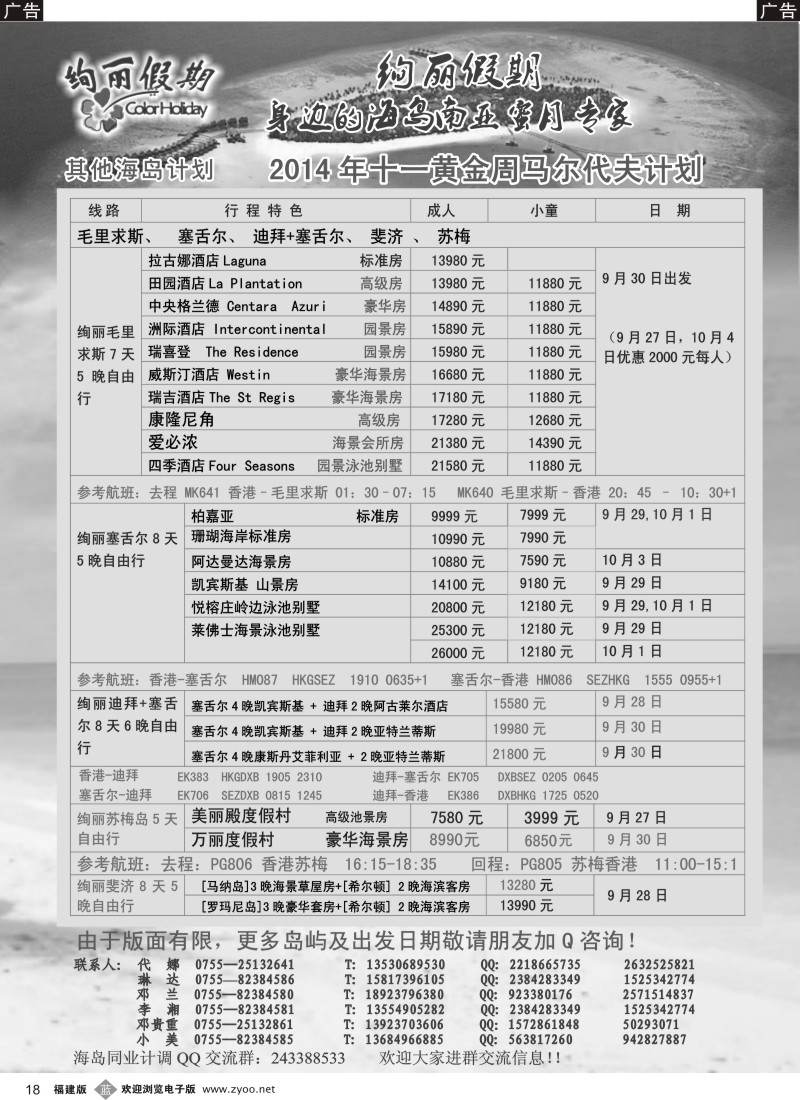 b18 绚丽假期-- 毛里求斯、斐济、塞舌尔等国庆计划