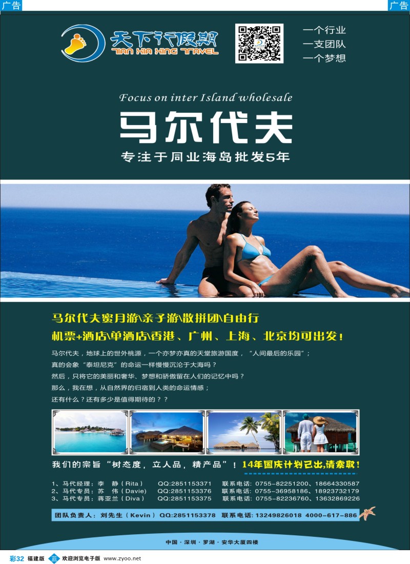 b彩32 马尔代夫、巴厘岛、普吉岛特价出团-天下行假期